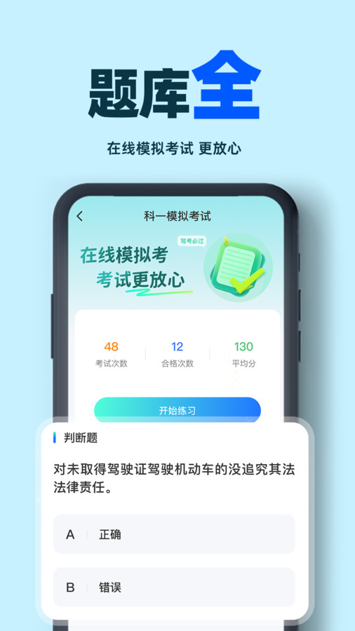 驾考学车帮手 第1张图