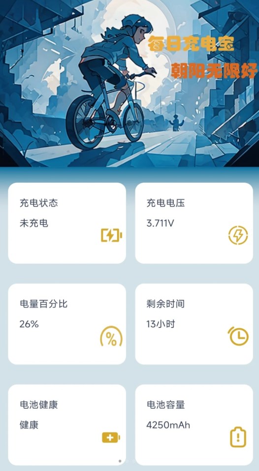 每日充电宝 第1张图