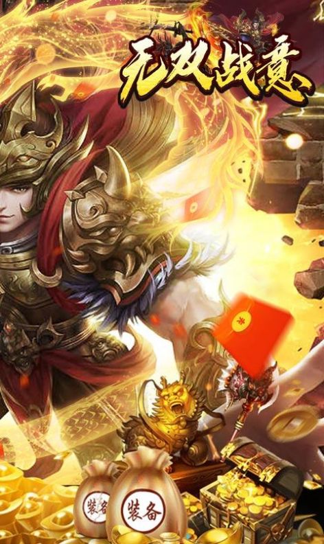 无双战意狂龙送充超超变 第1张图