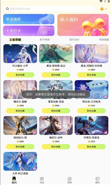 速领皮肤 第1张图
