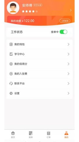 安修宝手机版 第1张图