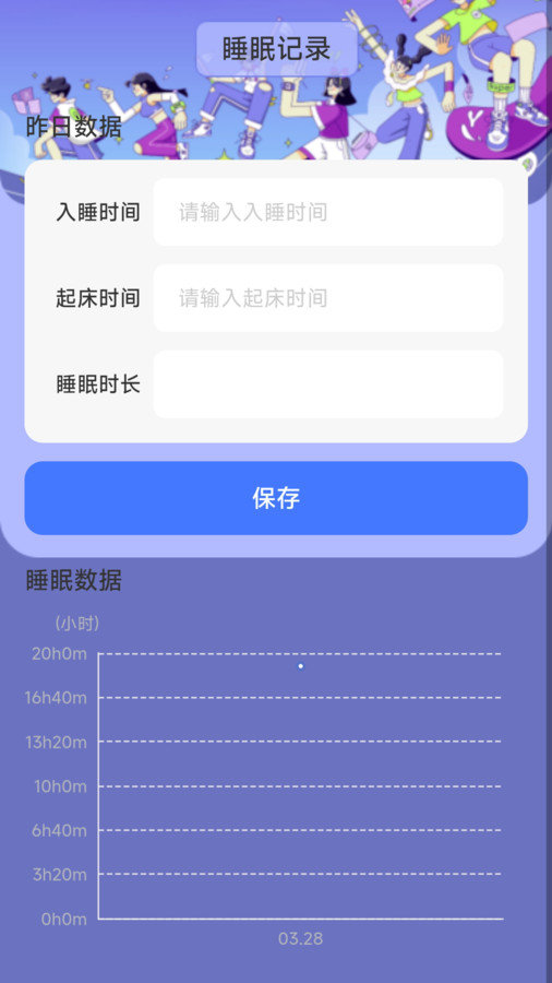 逐梦计步 第1张图