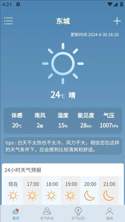 咪娅天气 第1张图