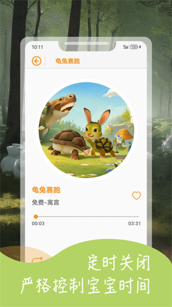 宝宝益智故事 第1张图