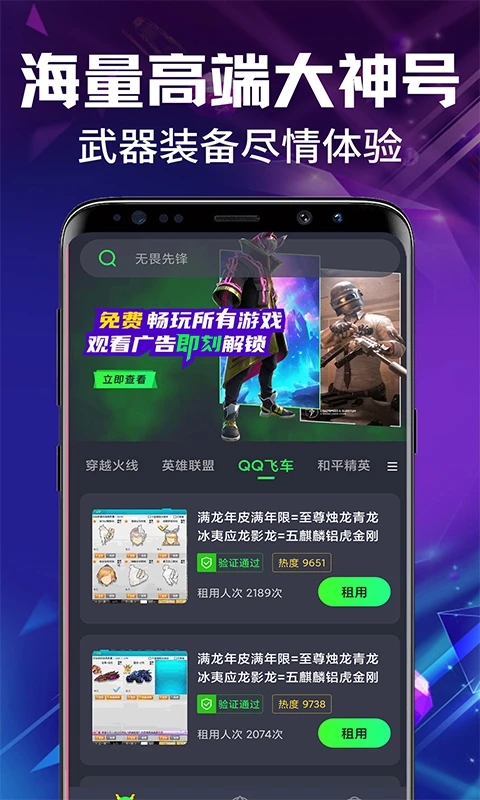 游戏租号玩 第1张图