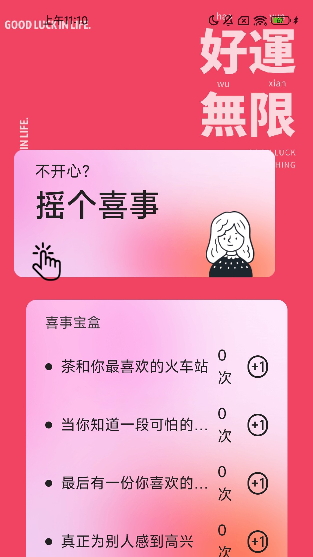 走路好运来 第1张图