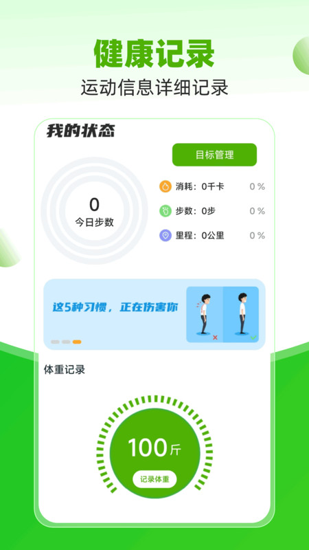 御龙计步 第1张图