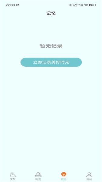 诗诗天气 第1张图