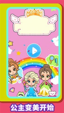 小公主变美记 第1张图