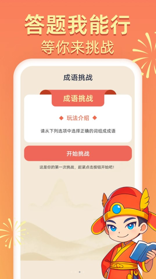 答题我能行 第1张图