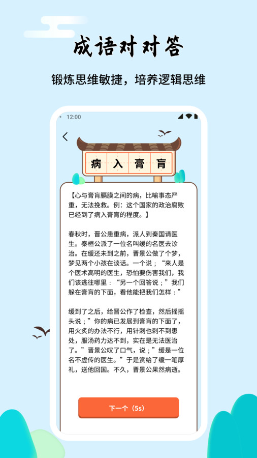 成语对对答 第1张图