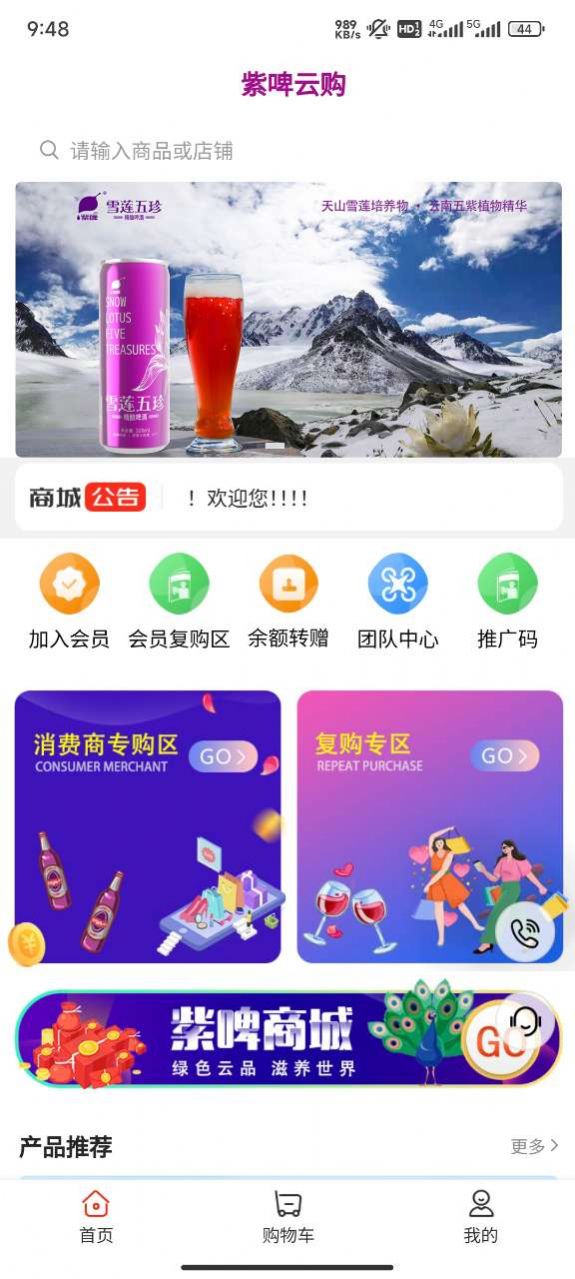 紫啤云购 第1张图