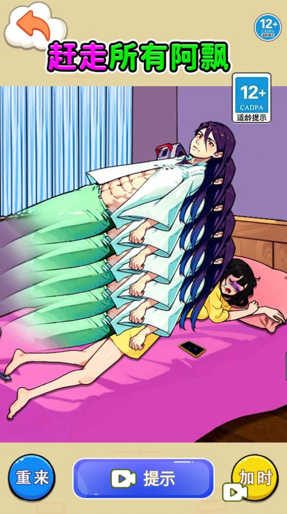 赶走阿飘 第1张图