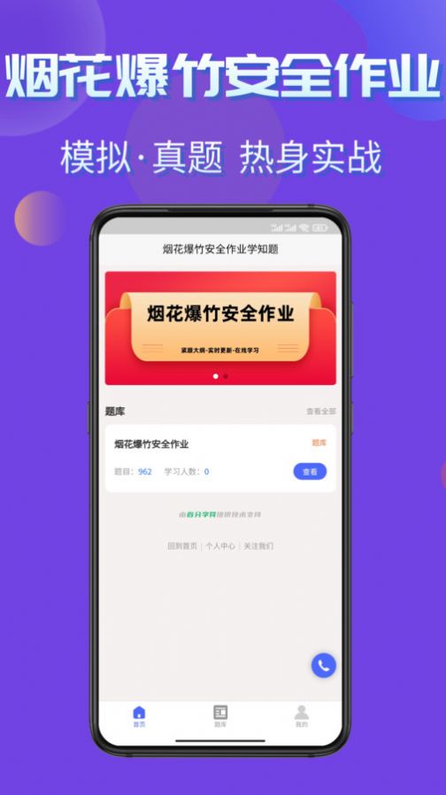 烟花爆竹安全作业考试学知题 第1张图