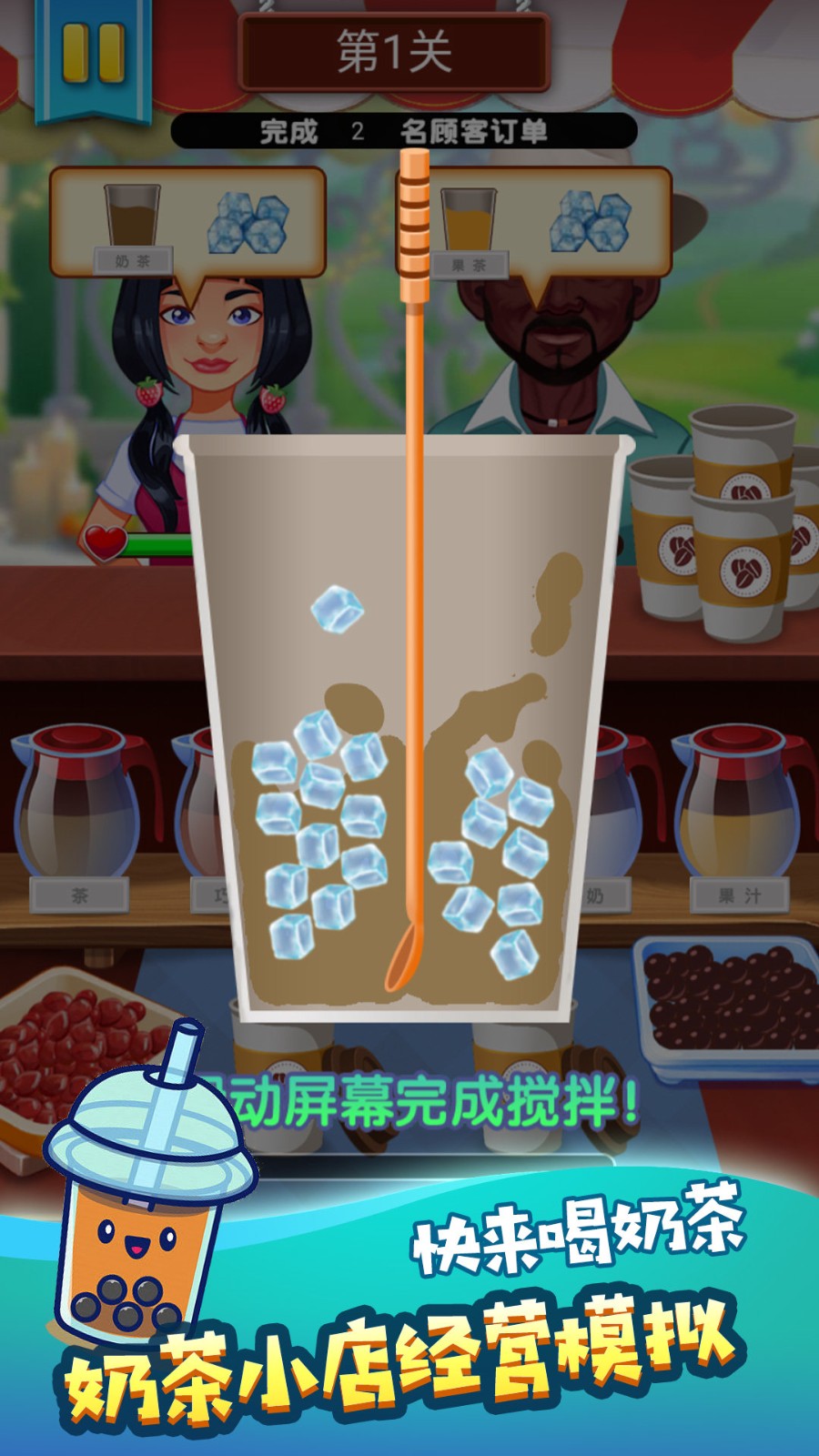 手工饮品模拟乐园 第1张图