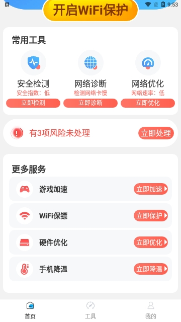 万能WiFi每刻连 第1张图