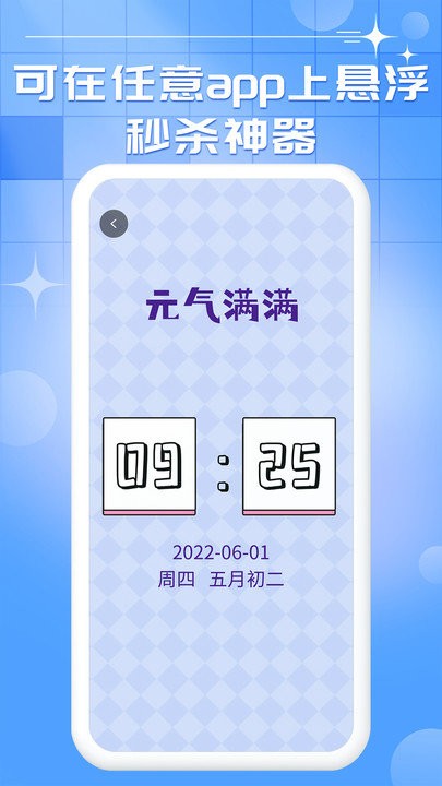 悬浮秒表手机版 第1张图
