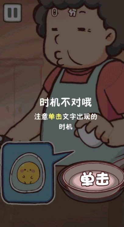 老妈煎蛋 第1张图