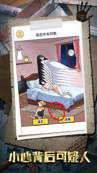 小心背后可疑人 第1张图