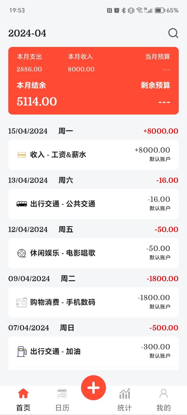 财主记账 第1张图