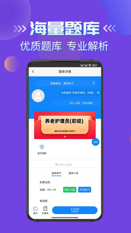 养老护理员考试学知题 第1张图