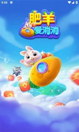 肥羊爱消消 第1张图