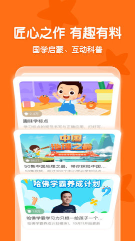 常青藤爸爸软件 第1张图