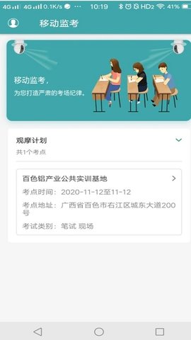 移动监考 第1张图