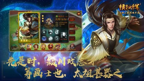 横扫千军最新版本 第1张图