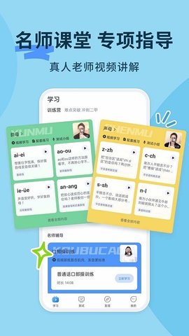 普通话练习软件 第1张图