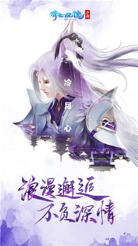 倩女幽魂魅族版 第1张图
