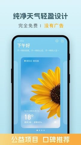 纯净天气预报 第1张图