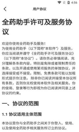 全药助手 第1张图