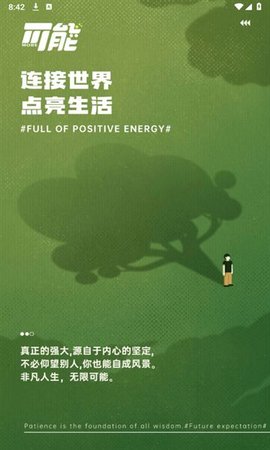 可能app 第1张图