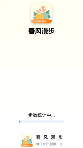 春风漫步app 第1张图