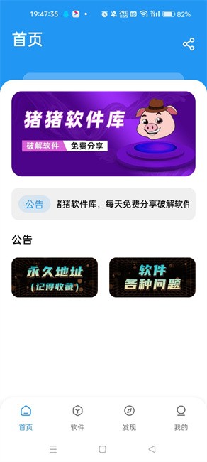 猪猪软件库 第1张图
