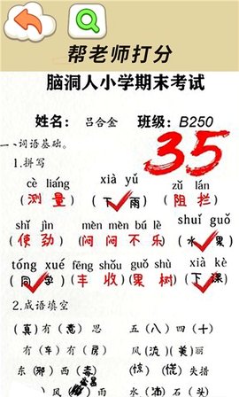 老师改试卷 第1张图