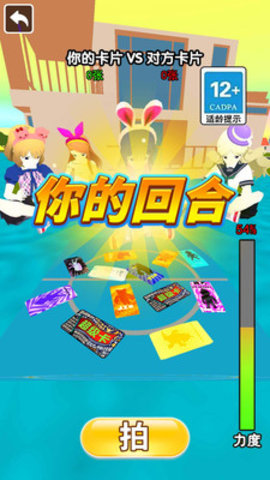 我爱拍卡片游戏 第1张图