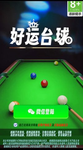 好运台球 第1张图