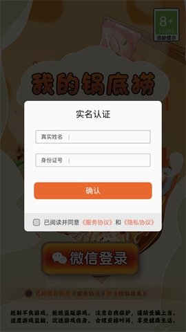 我的锅底捞 第1张图