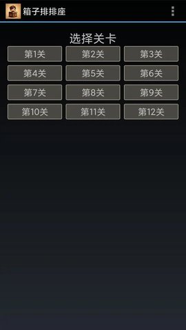 箱子排排座 第1张图