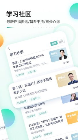 新东方托福pro软件 第1张图