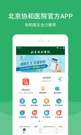 北京协和医院软件 第1张图