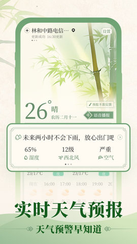 初雨天气app 第1张图