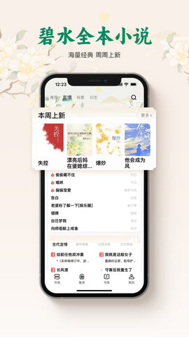 碧水全本小说 第1张图
