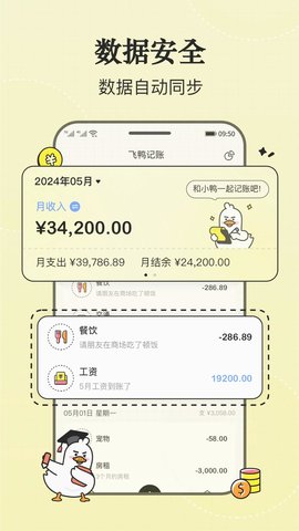 飞鸭记账 第1张图