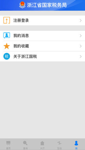 浙江国税 第1张图