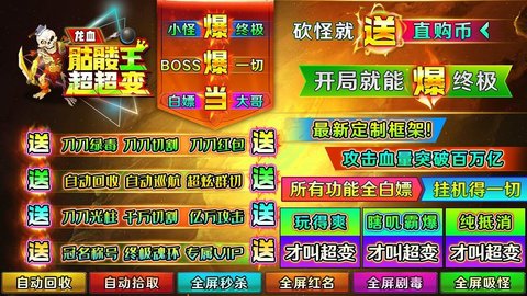 龙血骷髅王超超变 第1张图