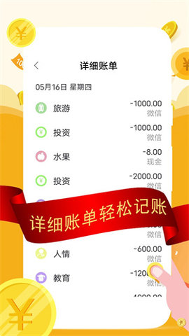 圈子记账 第1张图