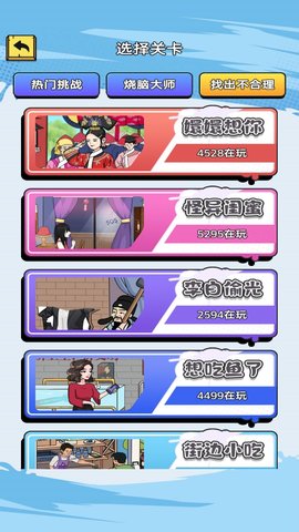 找茬老司机 第1张图